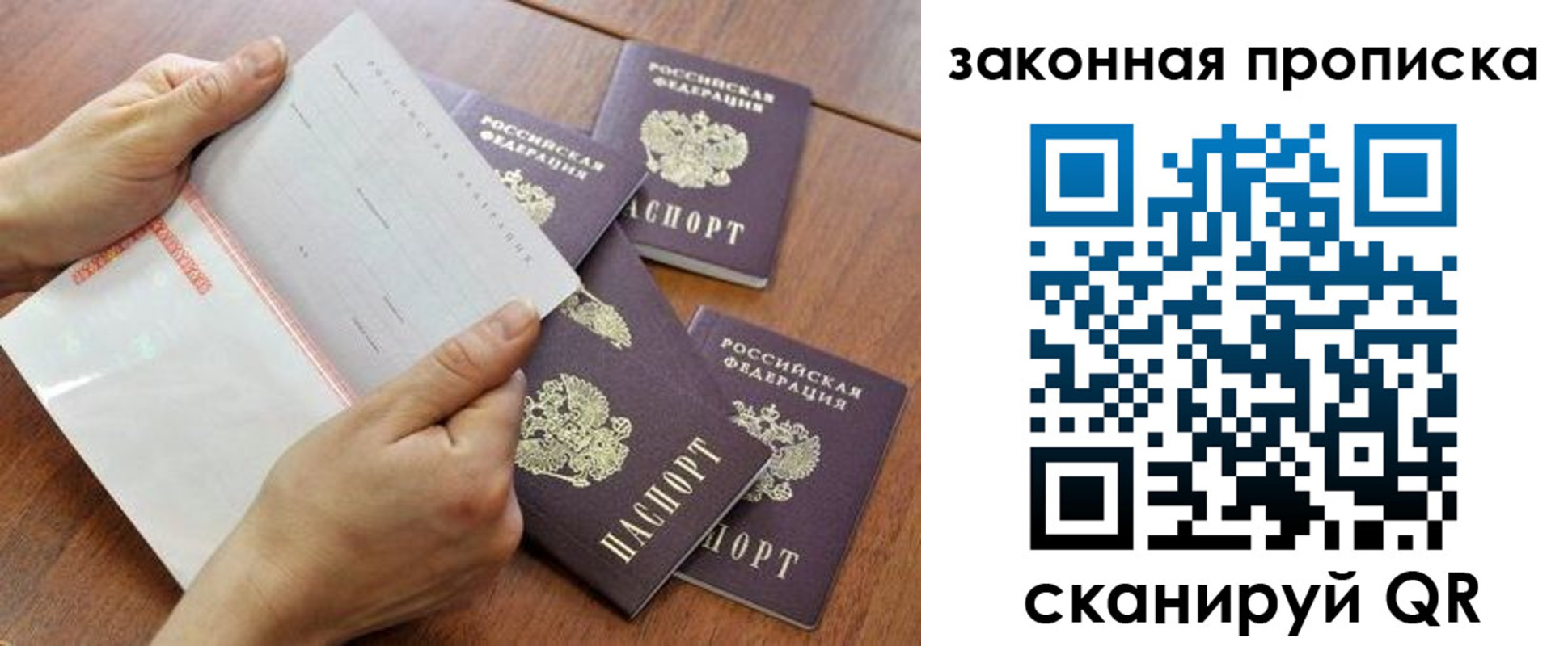 временная прописка в Пскове