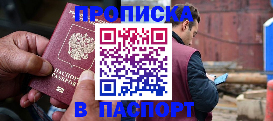 временная прописка в Пскове
