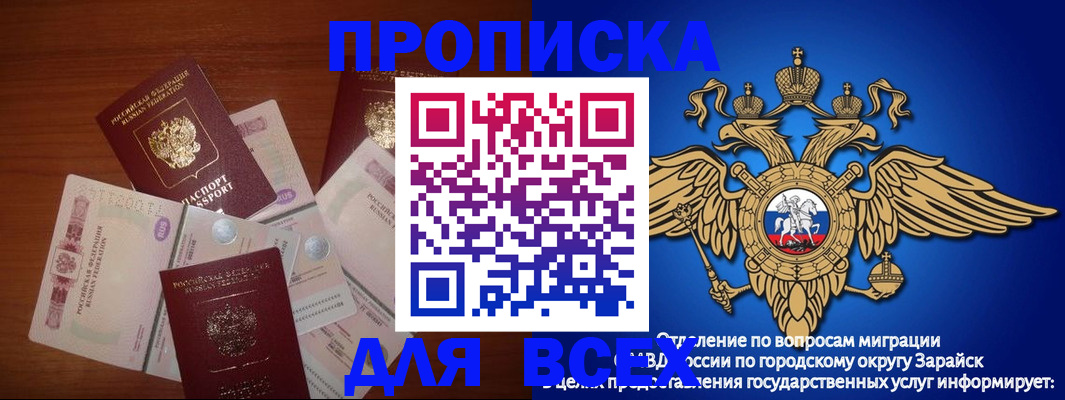 временная прописка в Пскове